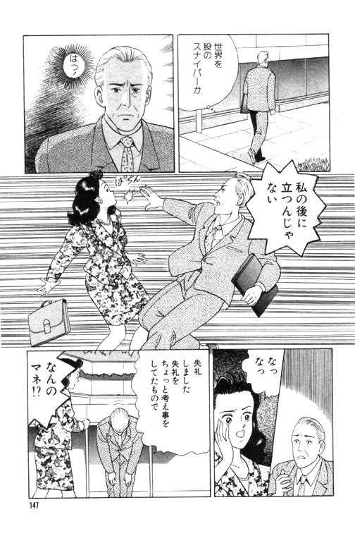 元祖OL株式会社 - Page 147
