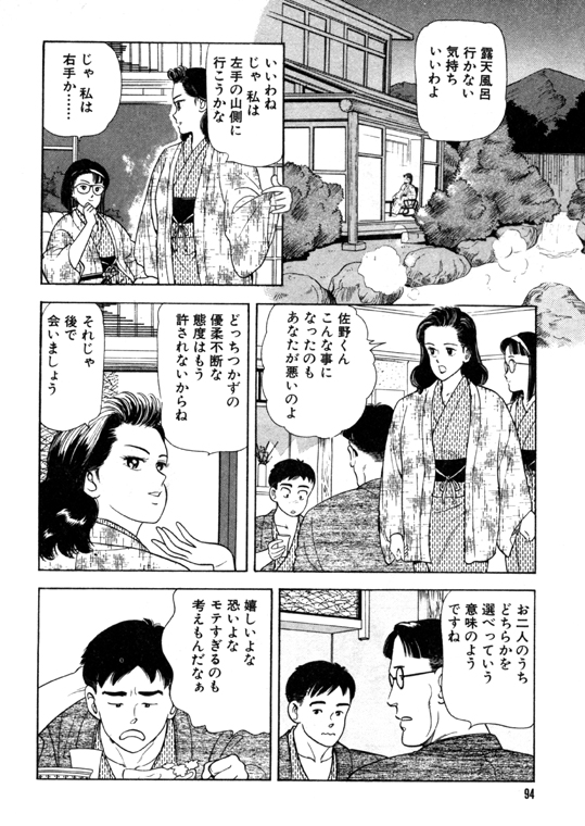 元祖OL株式会社 - Page 94