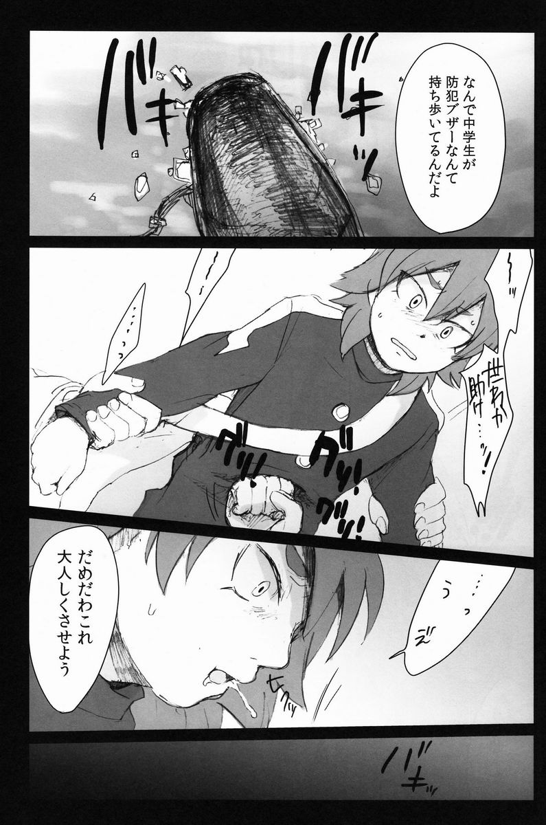 Kumo Kari - Page 9