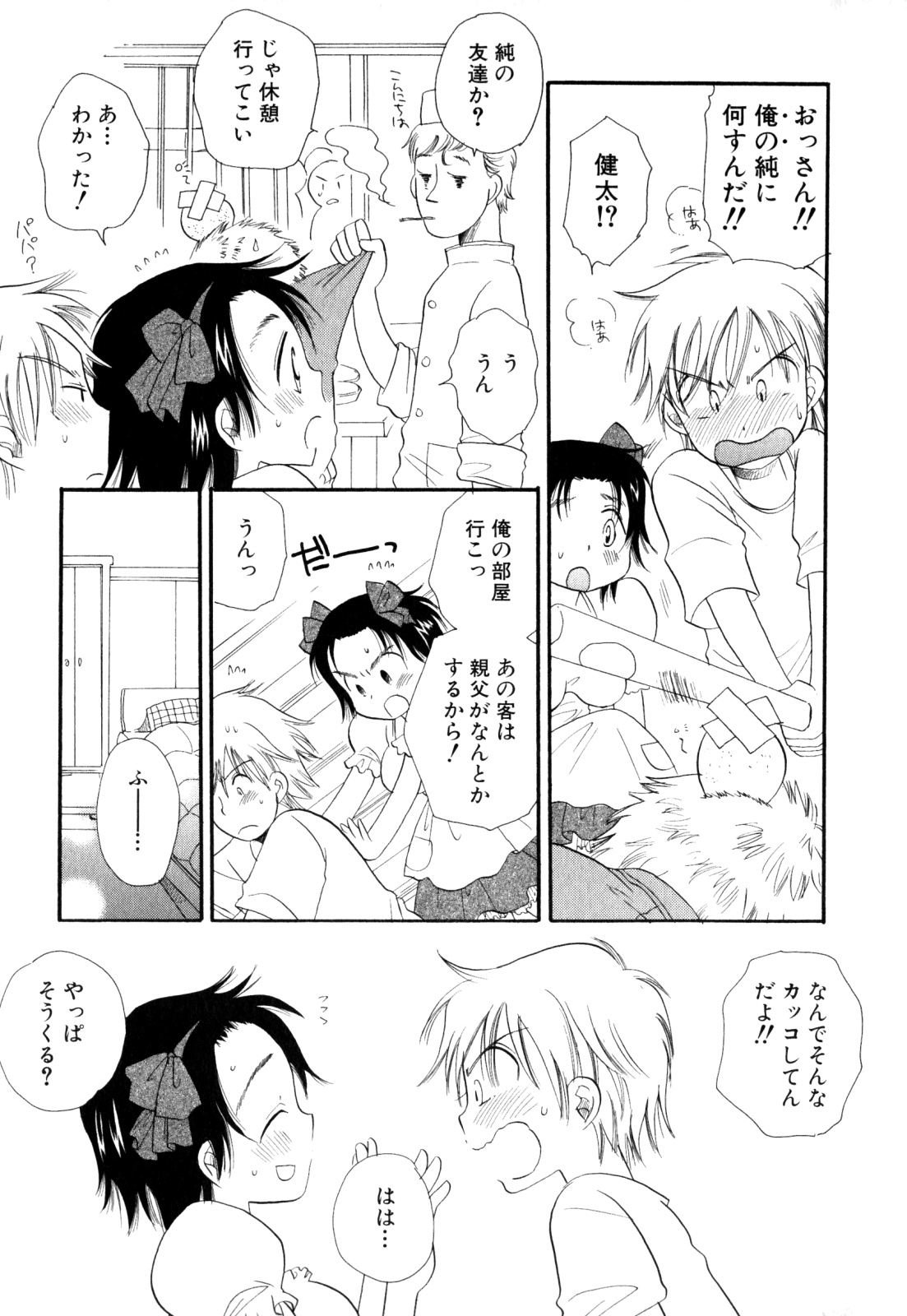 Shounen Ai no Bigaku EX - Page 13