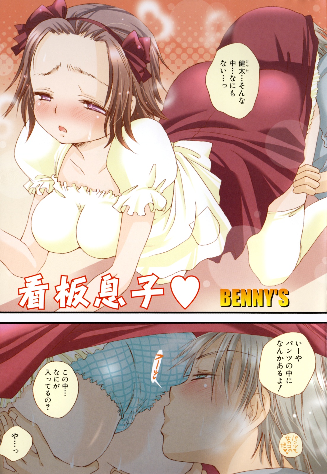 Shounen Ai no Bigaku EX - Page 5