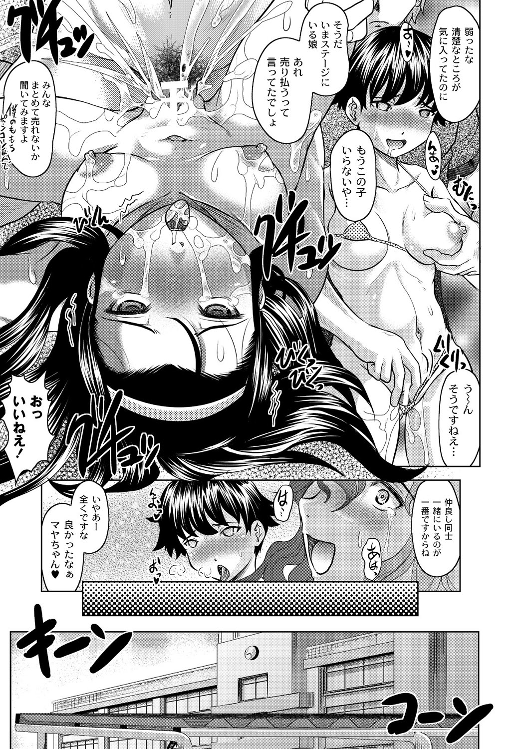 Fuck student Ch.1-5 - Page 129