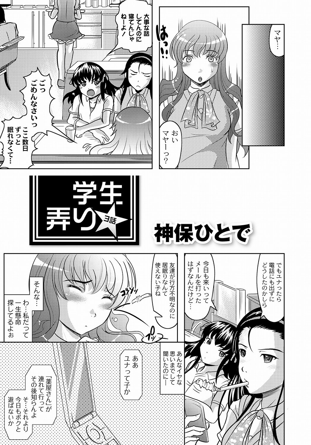 Fuck student Ch.1-5 - Page 59