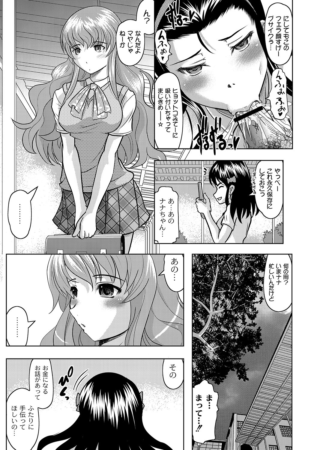 Fuck student Ch.1-5 - Page 87
