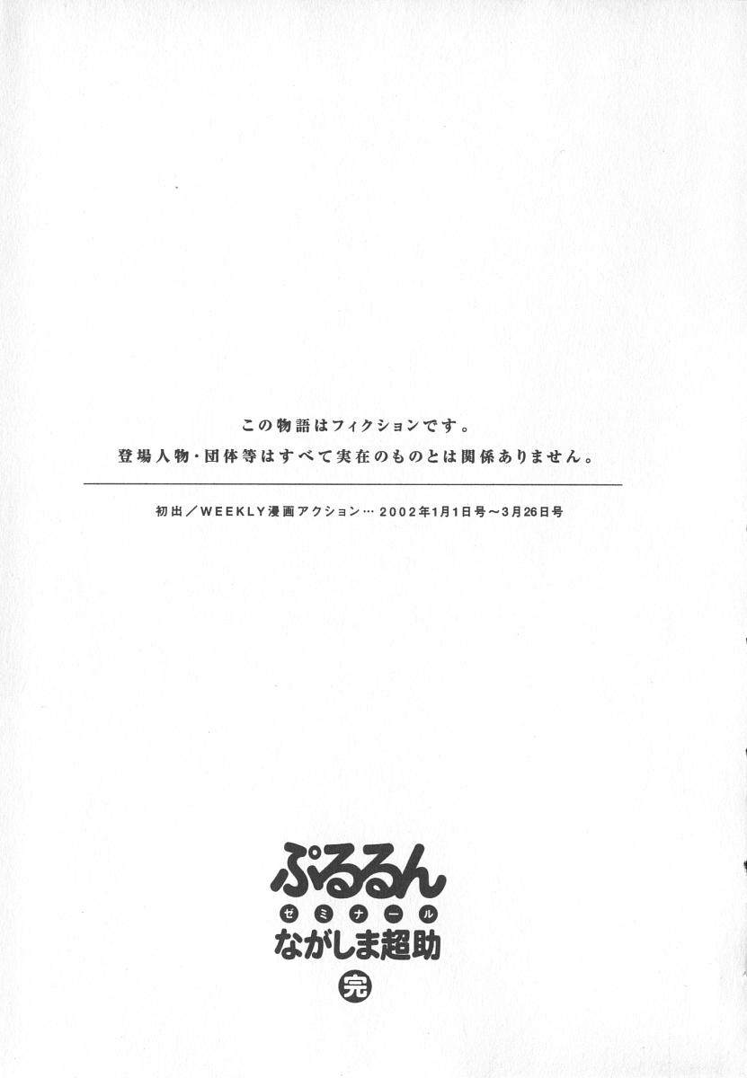 Pururun Seminar Vol. 6 - Page 205