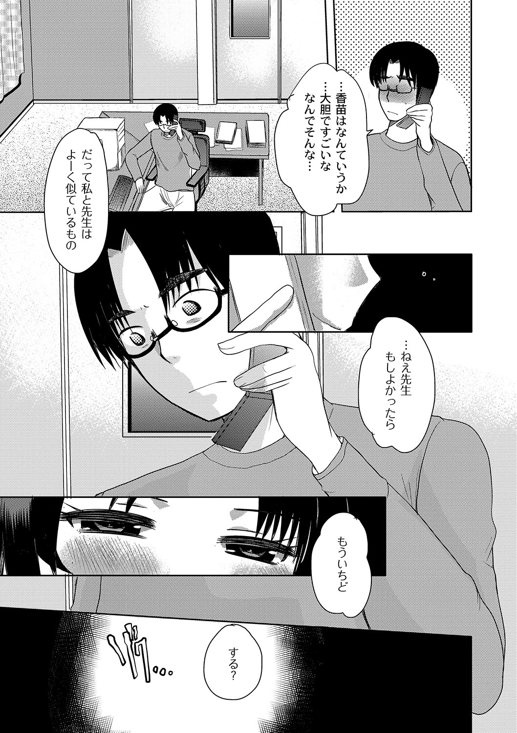 Zetsubo no kubiwa Ch.1-3 - Page 11