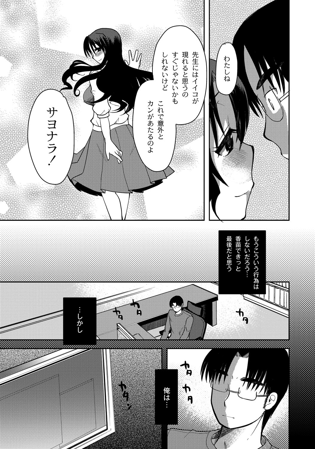Zetsubo no kubiwa Ch.1-3 - Page 71