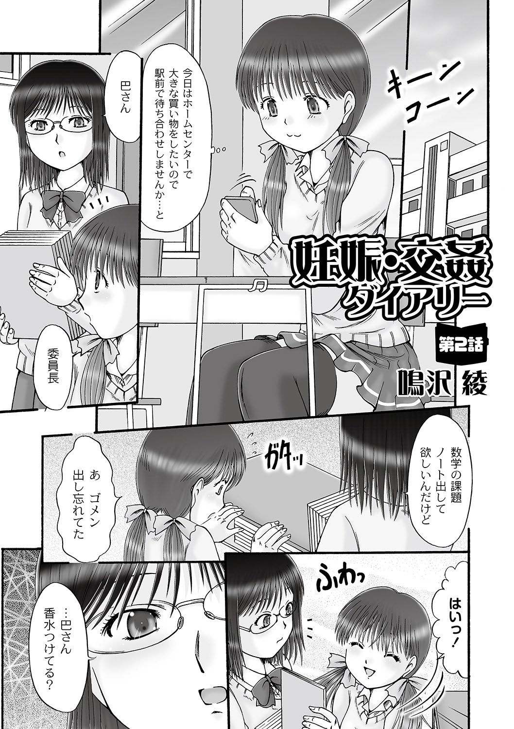 Ninshin Koukan Diary Ch.1-4 - Page 21