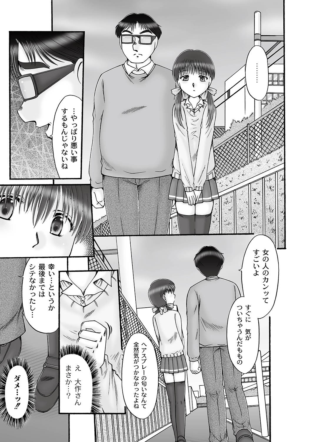 Ninshin Koukan Diary Ch.1-4 - Page 43