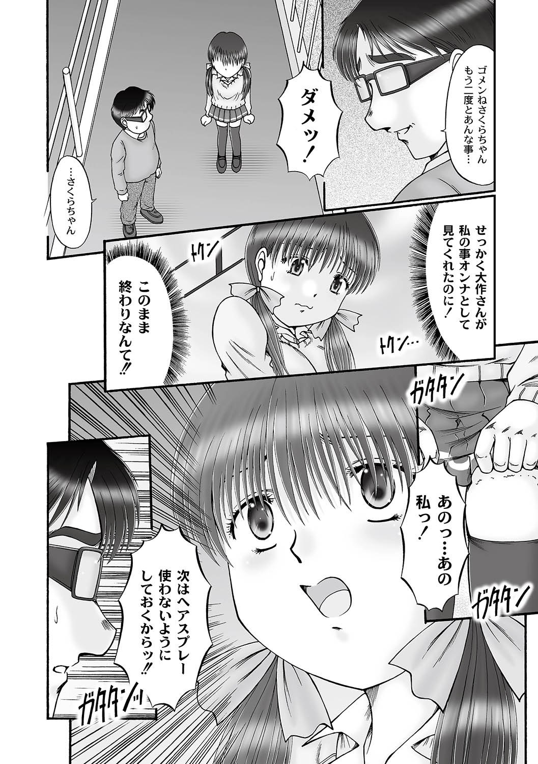 Ninshin Koukan Diary Ch.1-4 - Page 44