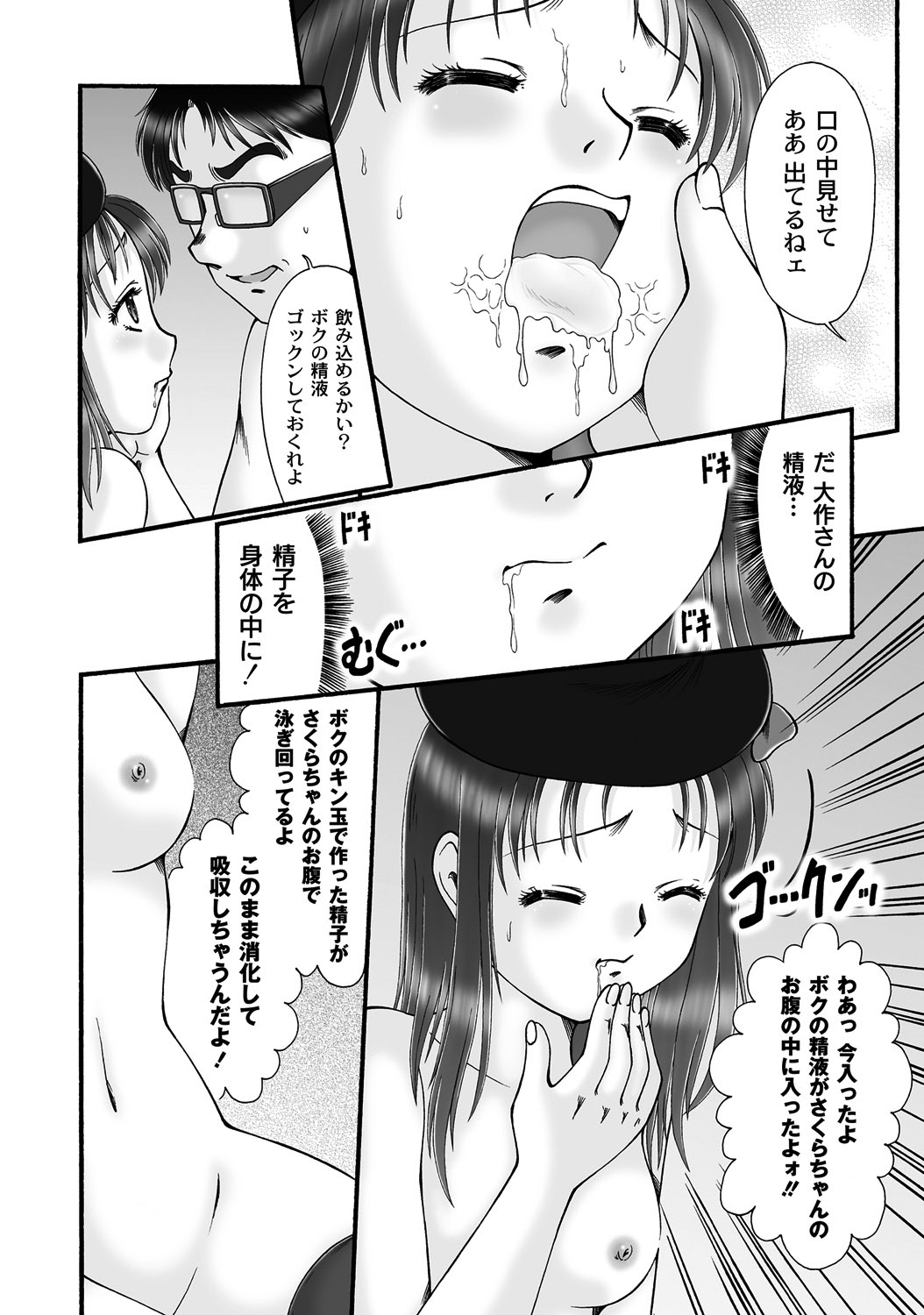 Ninshin Koukan Diary Ch.1-4 - Page 80