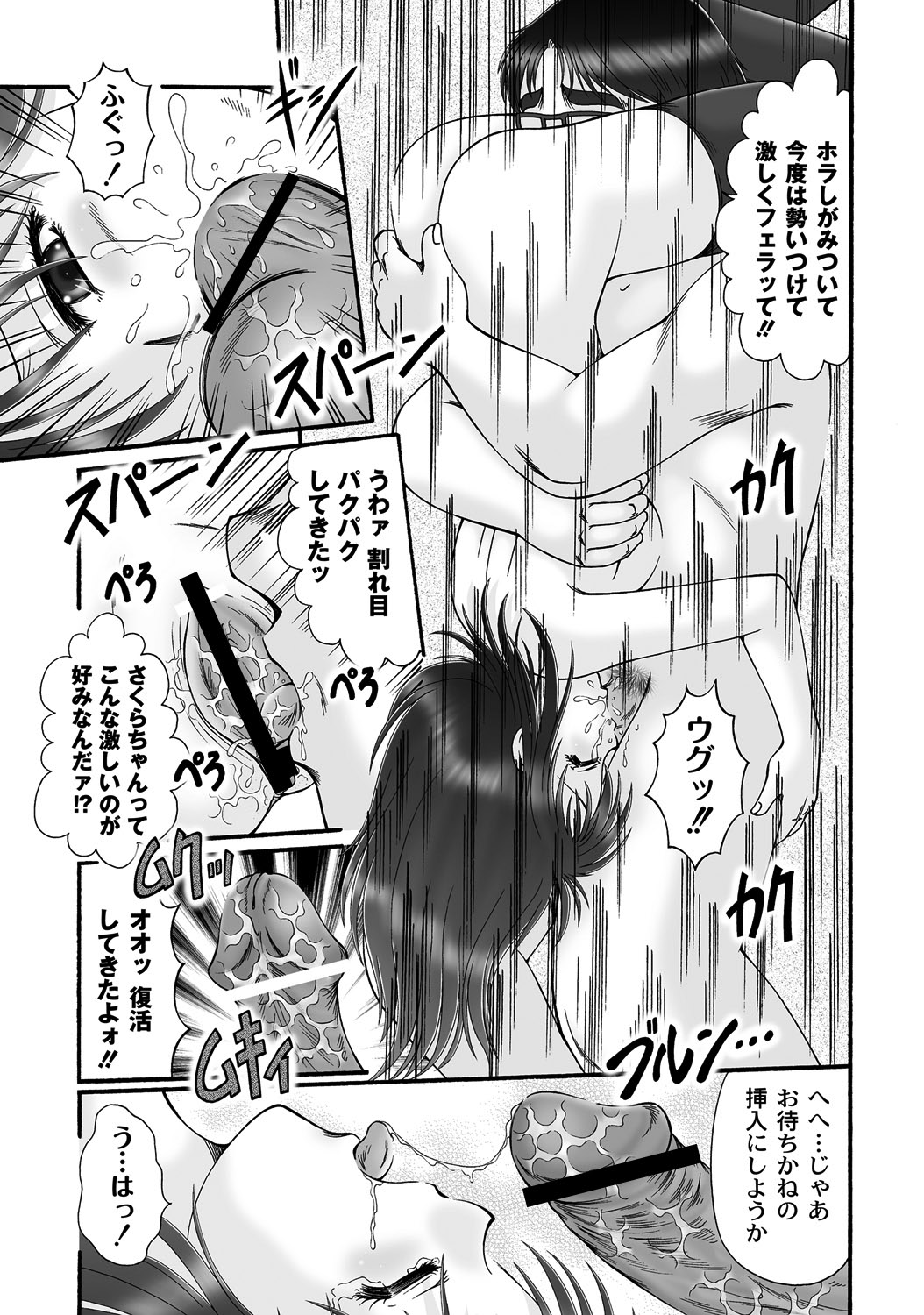 Ninshin Koukan Diary Ch.1-4 - Page 83