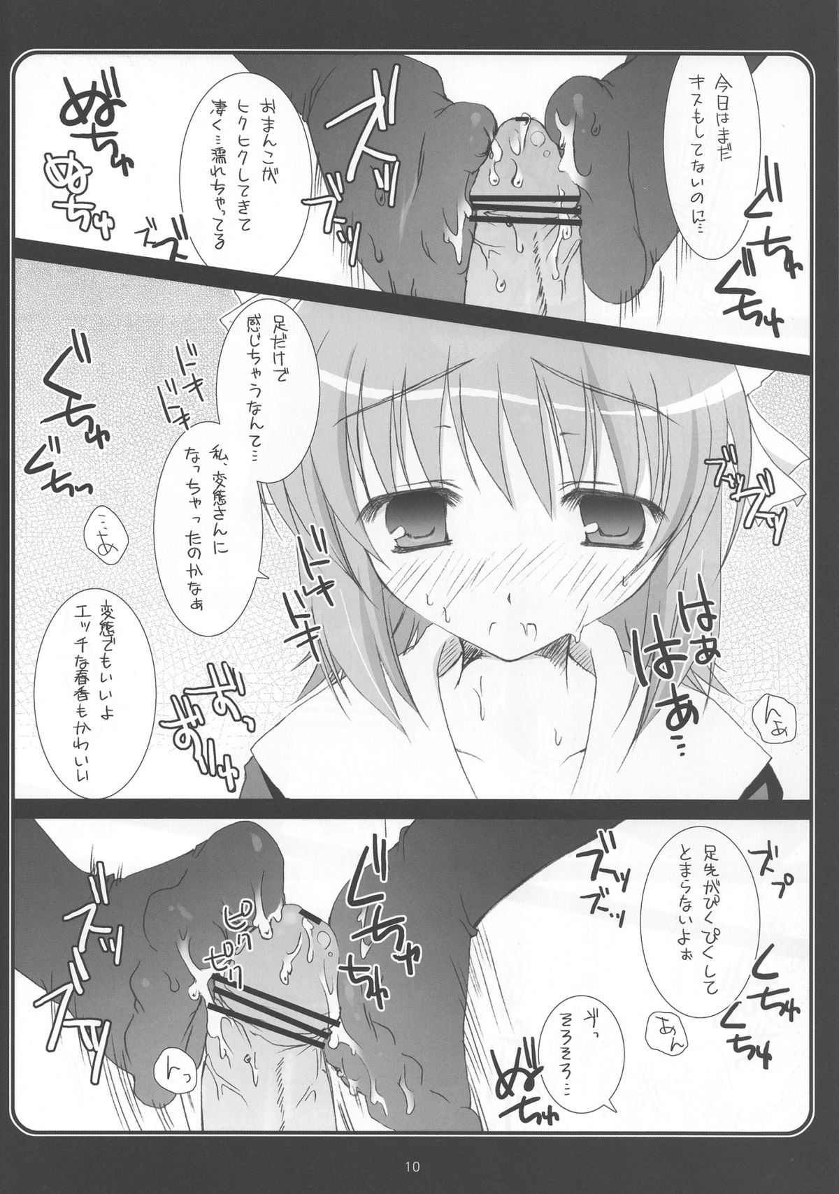 THE ASHIKOKI M@STER - Page 9