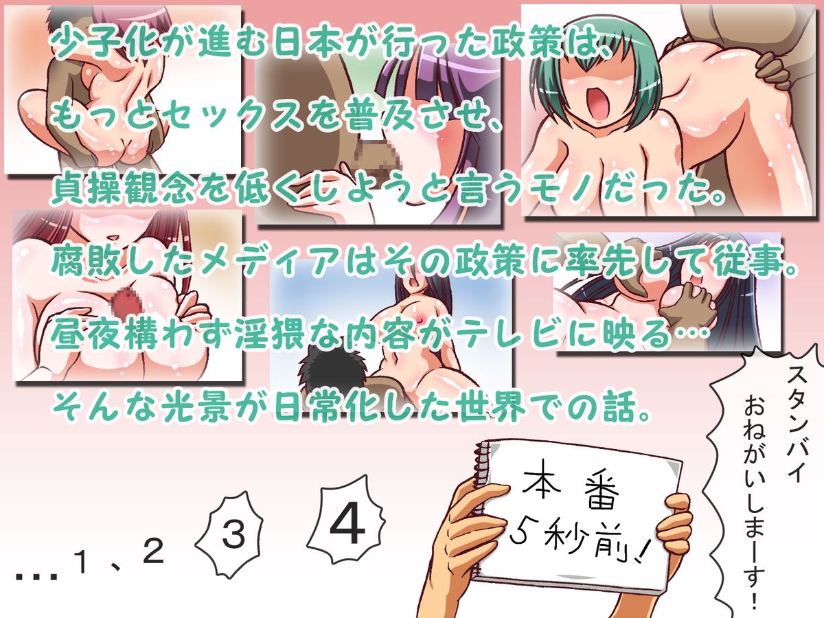 Kokuminteki Idol Group to Nama de Ikou! - Page 2