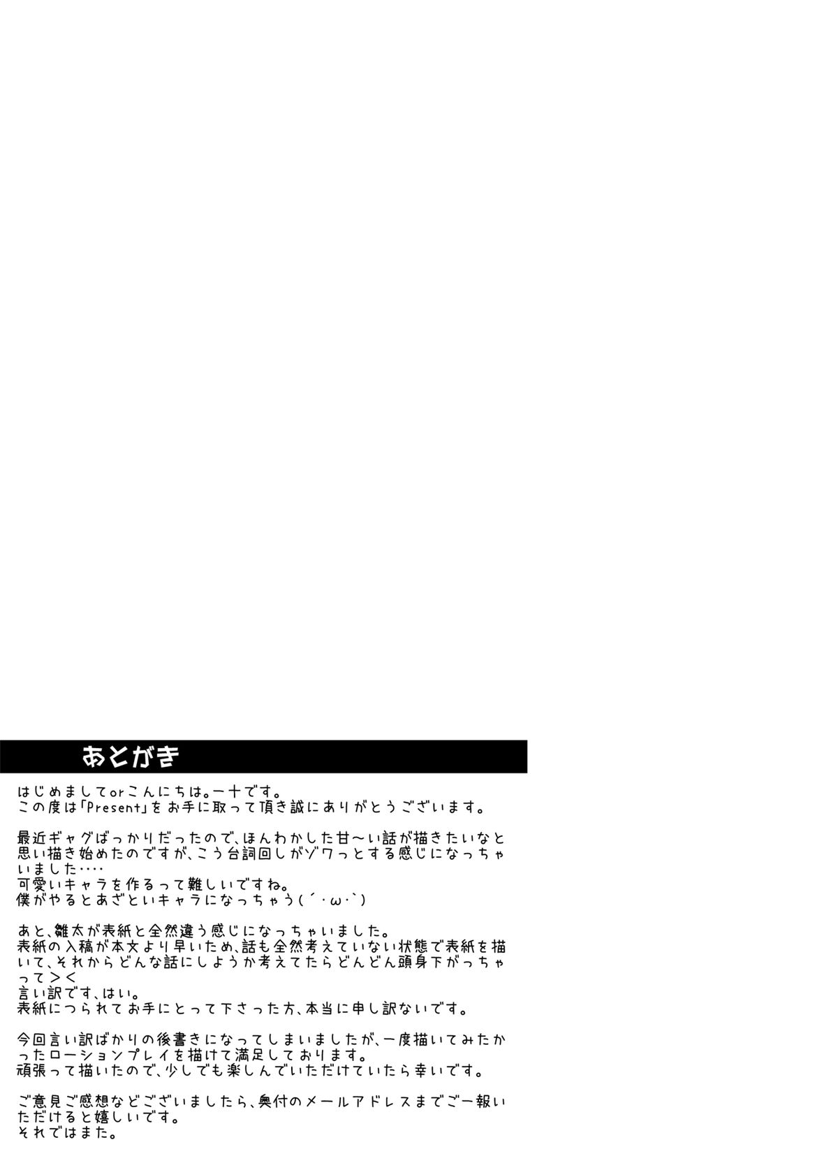 Present - Page 27