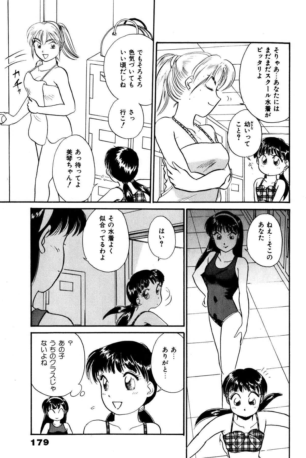 Otakara Comic - Page 180