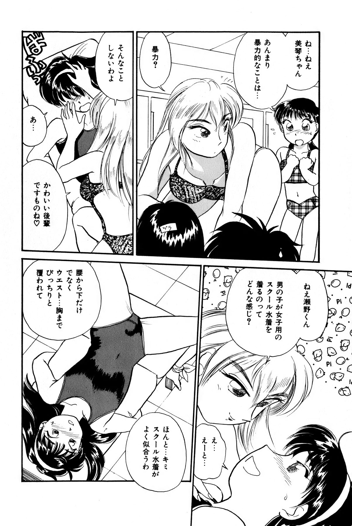 Otakara Comic - Page 187