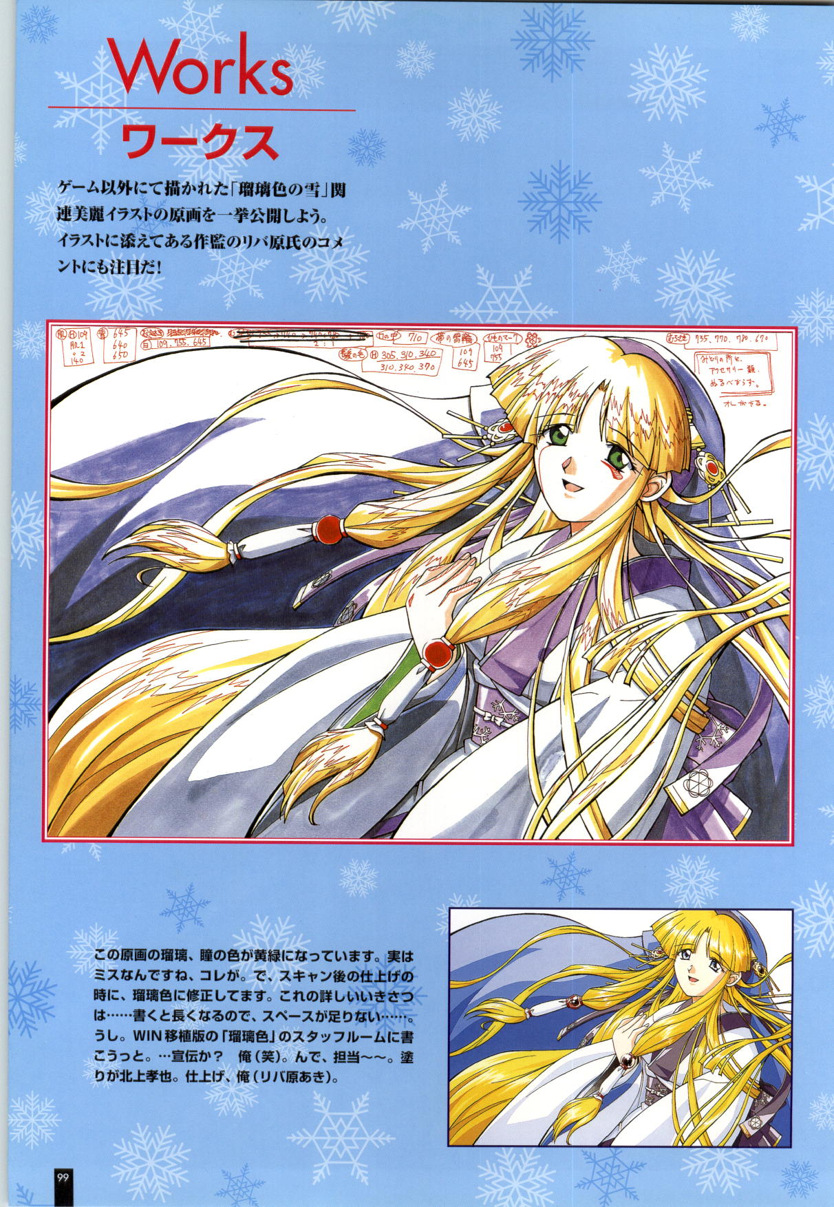 Ruriiro no Yuki - Page 100