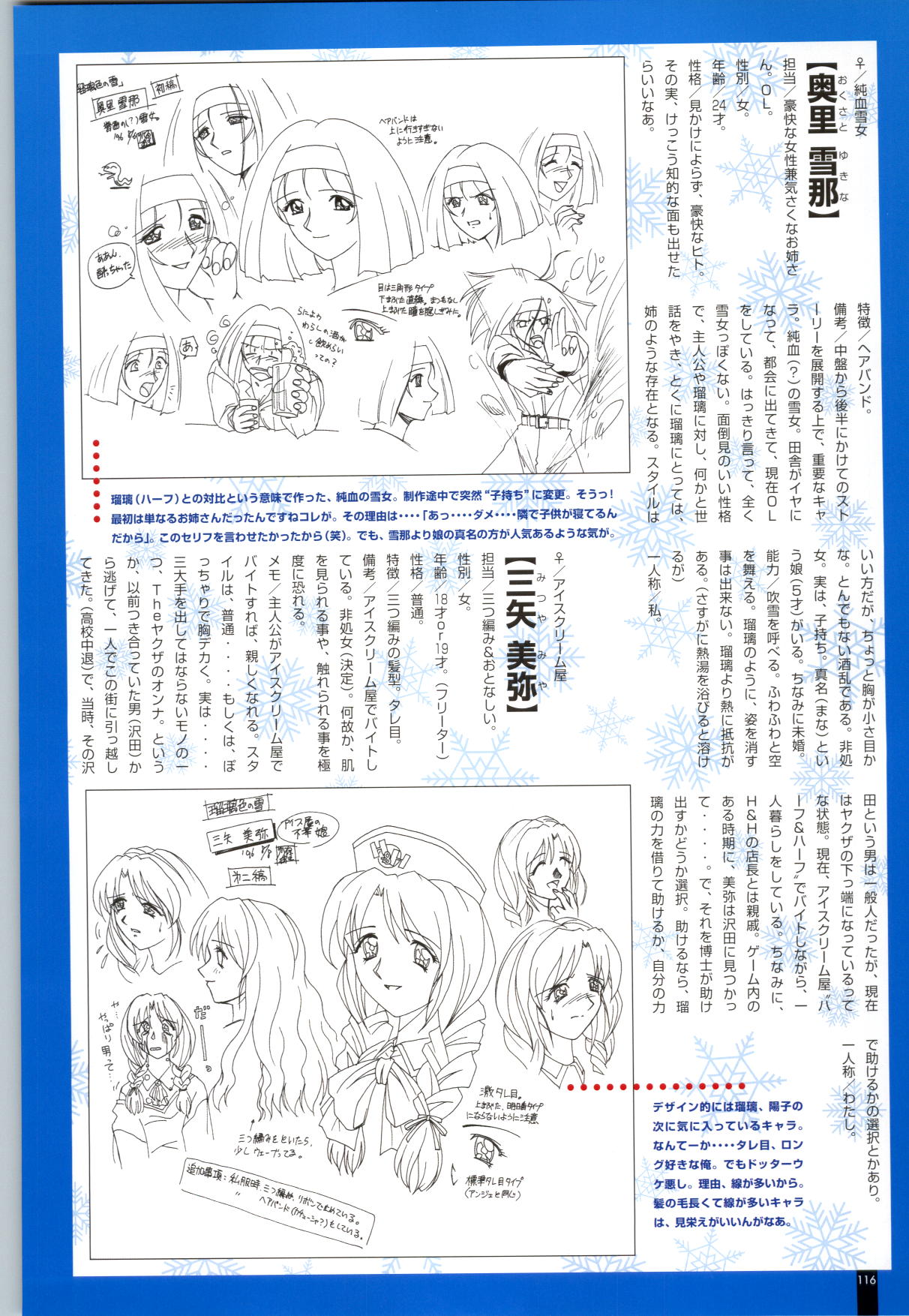 Ruriiro no Yuki - Page 117