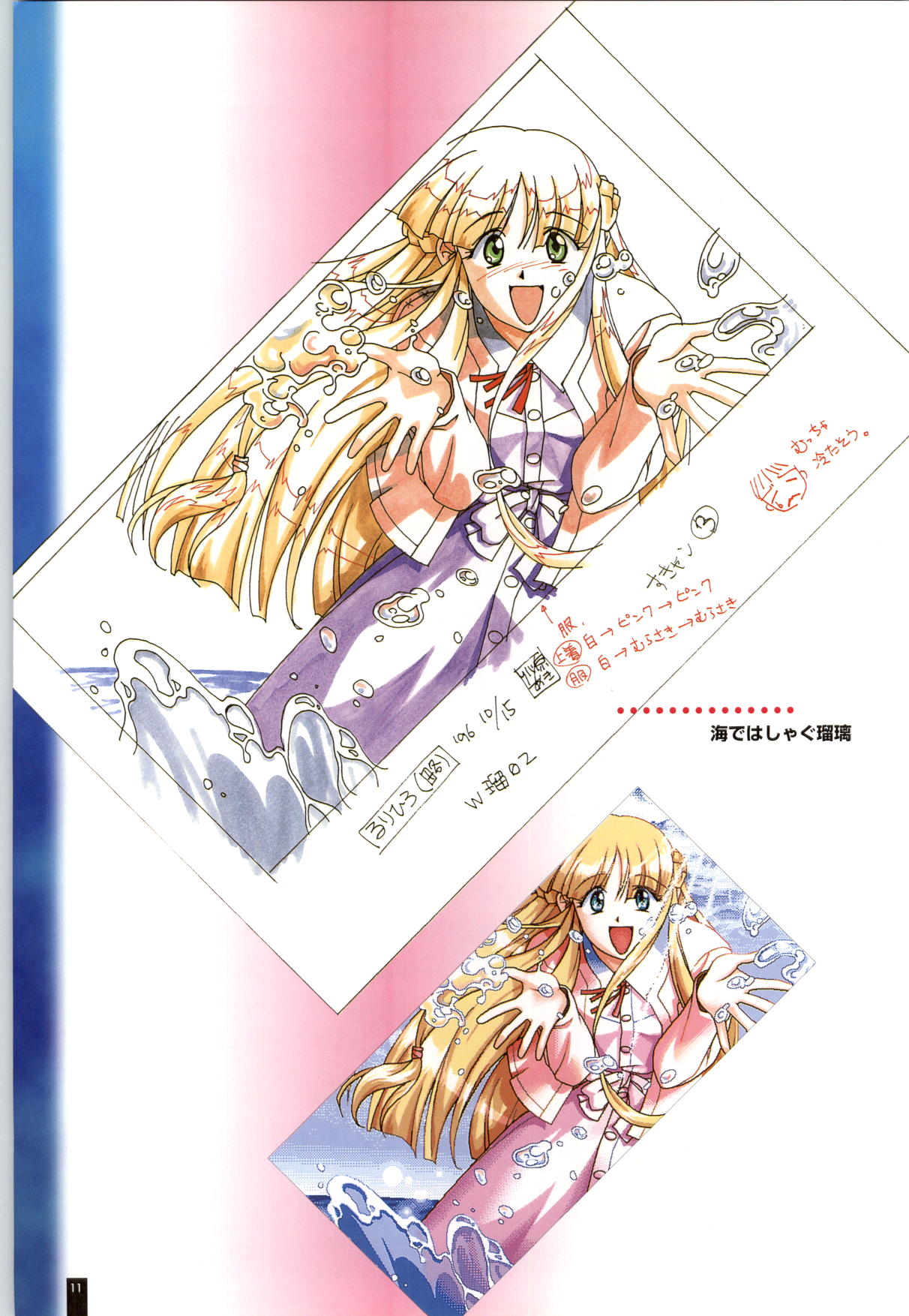 Ruriiro no Yuki - Page 12