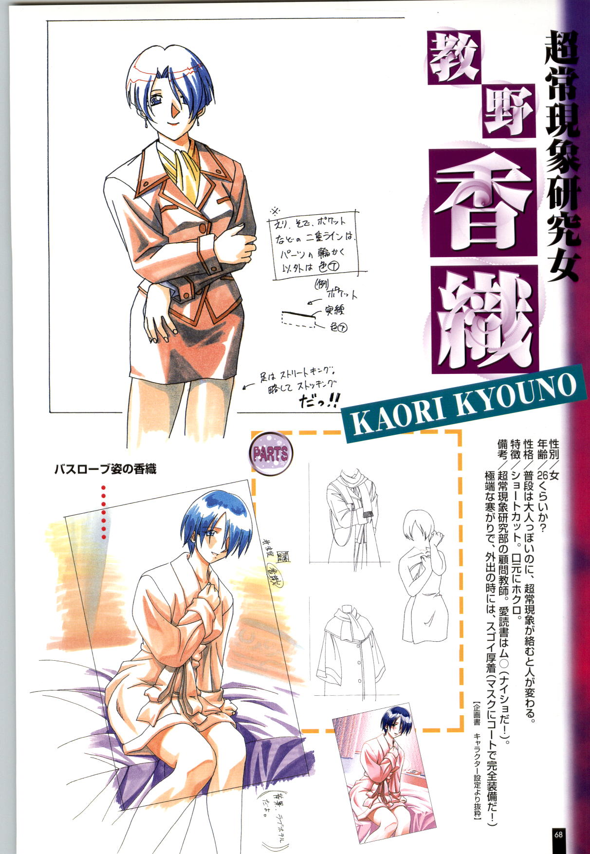 Ruriiro no Yuki - Page 69