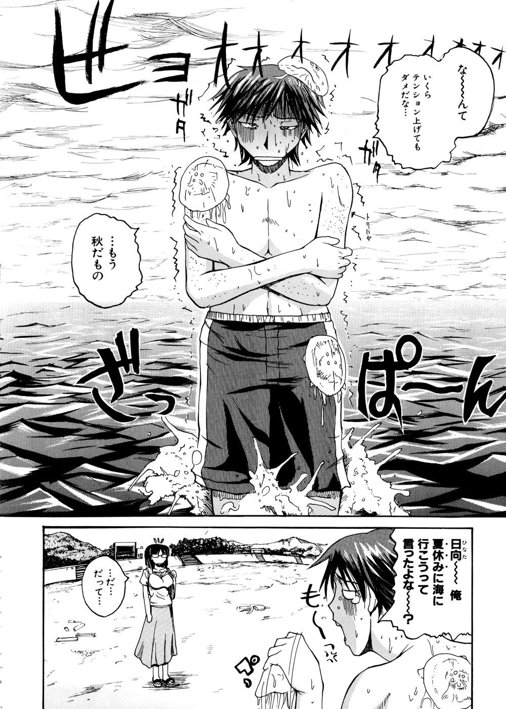 Pai Koki - Page 83