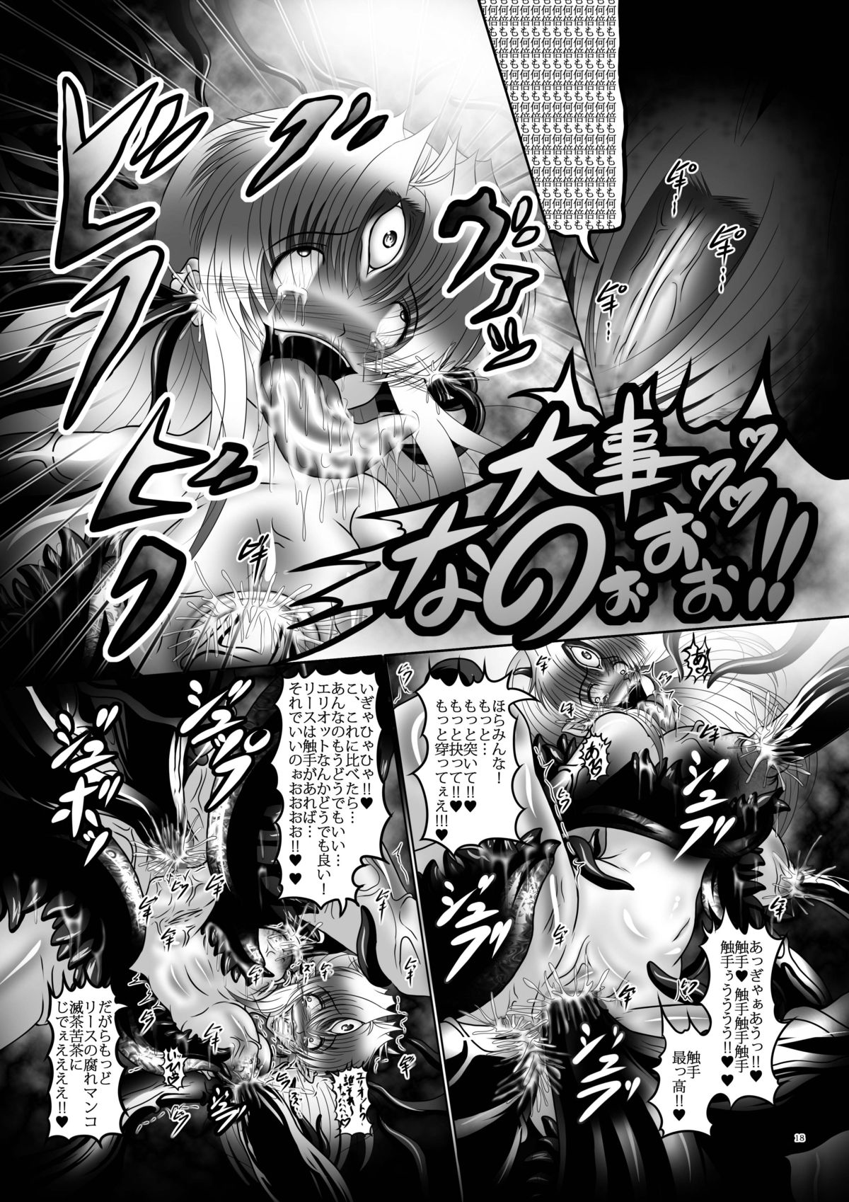 Shokujuuki Riesz - Page 17