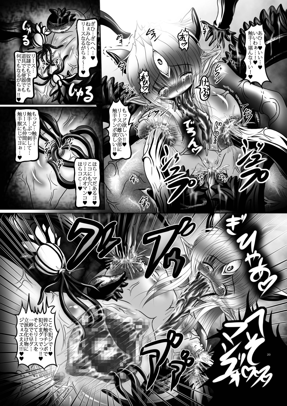 Shokujuuki Riesz - Page 19