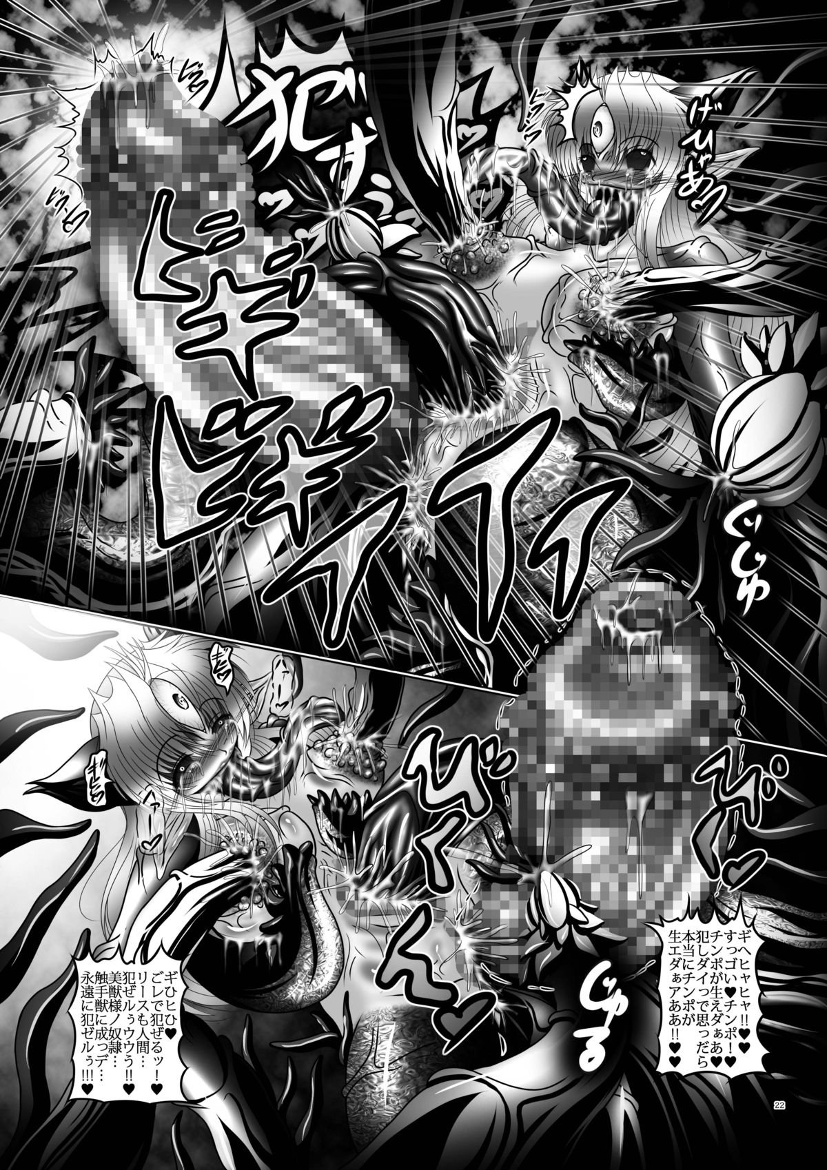 Shokujuuki Riesz - Page 21