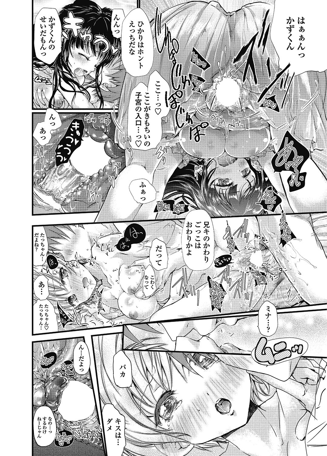 COMIC Penguin Club 2012-12 Vol.316 - Page 207