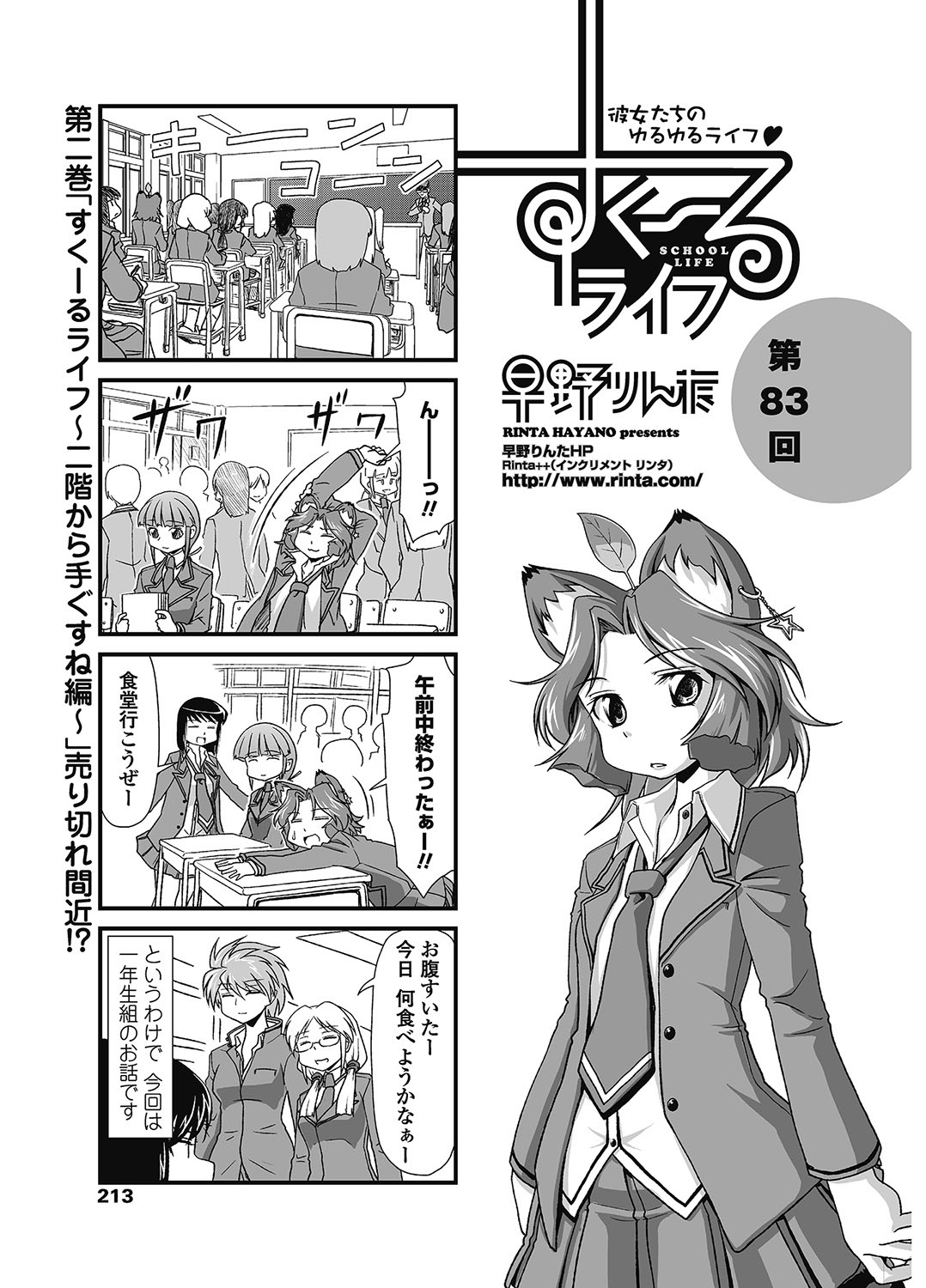 COMIC Penguin Club 2012-12 Vol.316 - Page 214