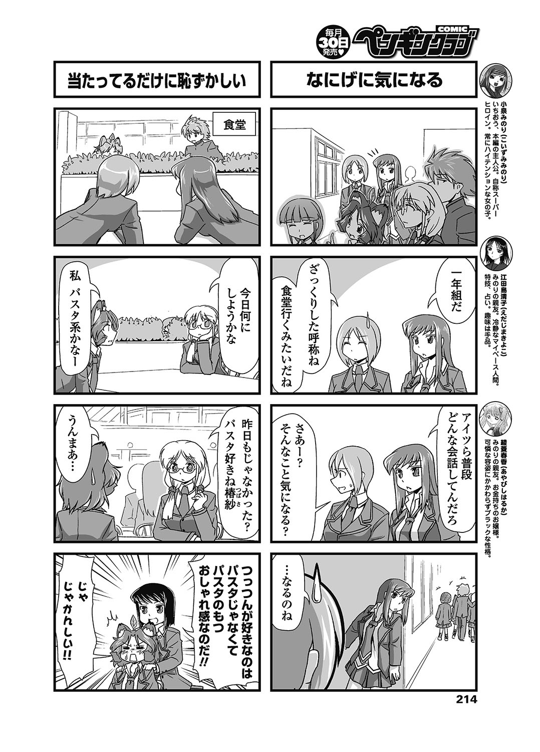 COMIC Penguin Club 2012-12 Vol.316 - Page 215