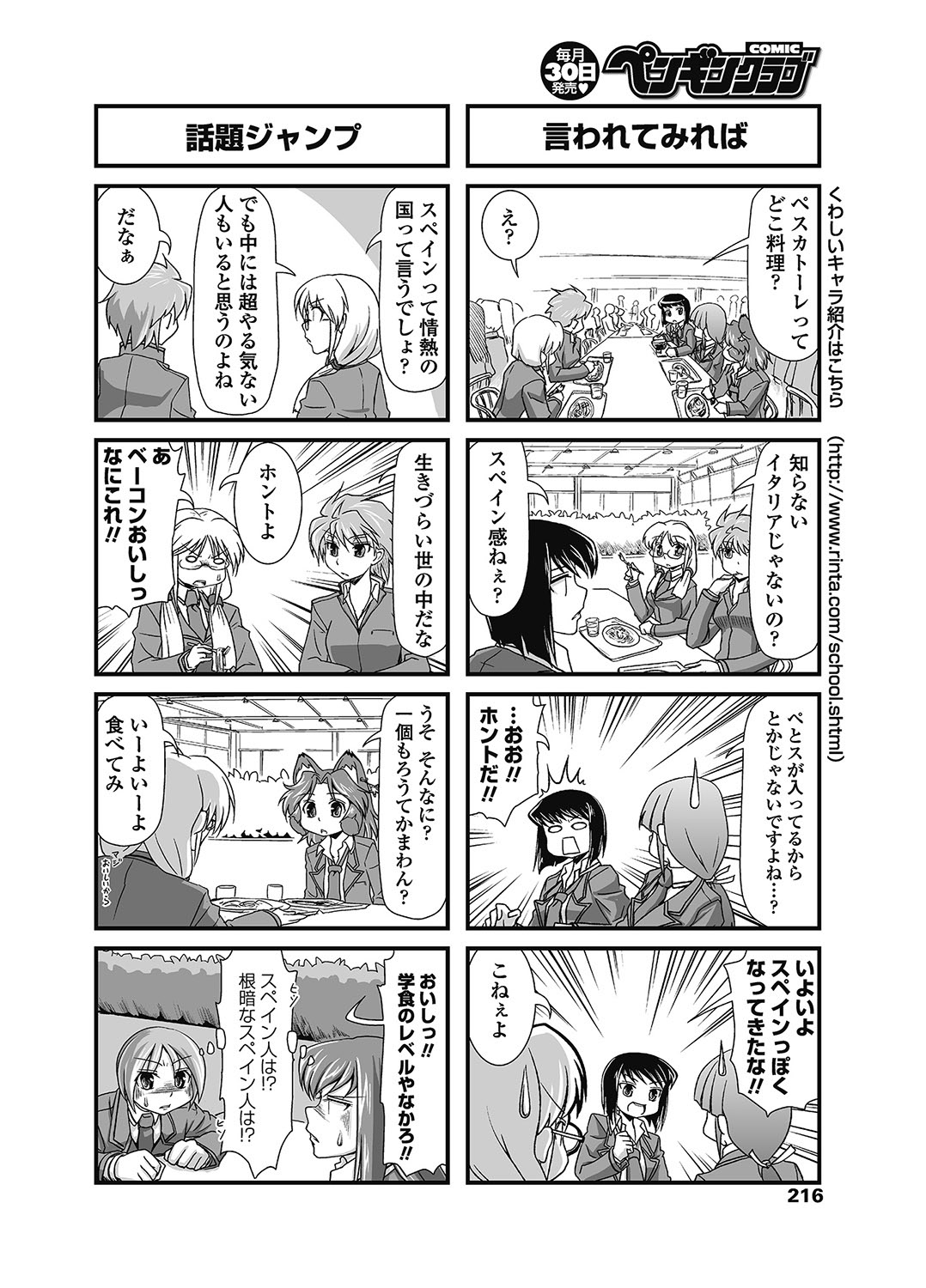 COMIC Penguin Club 2012-12 Vol.316 - Page 217