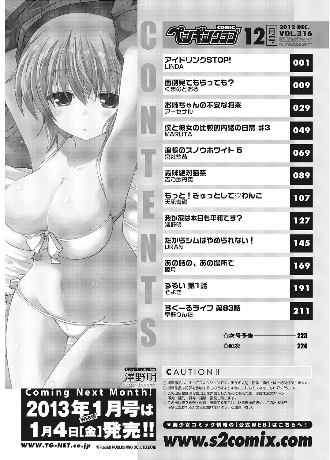 COMIC Penguin Club 2012-12 Vol.316 - Page 225