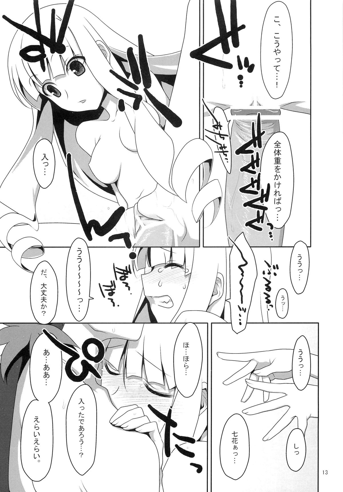 Fudeoroshi. - Page 12