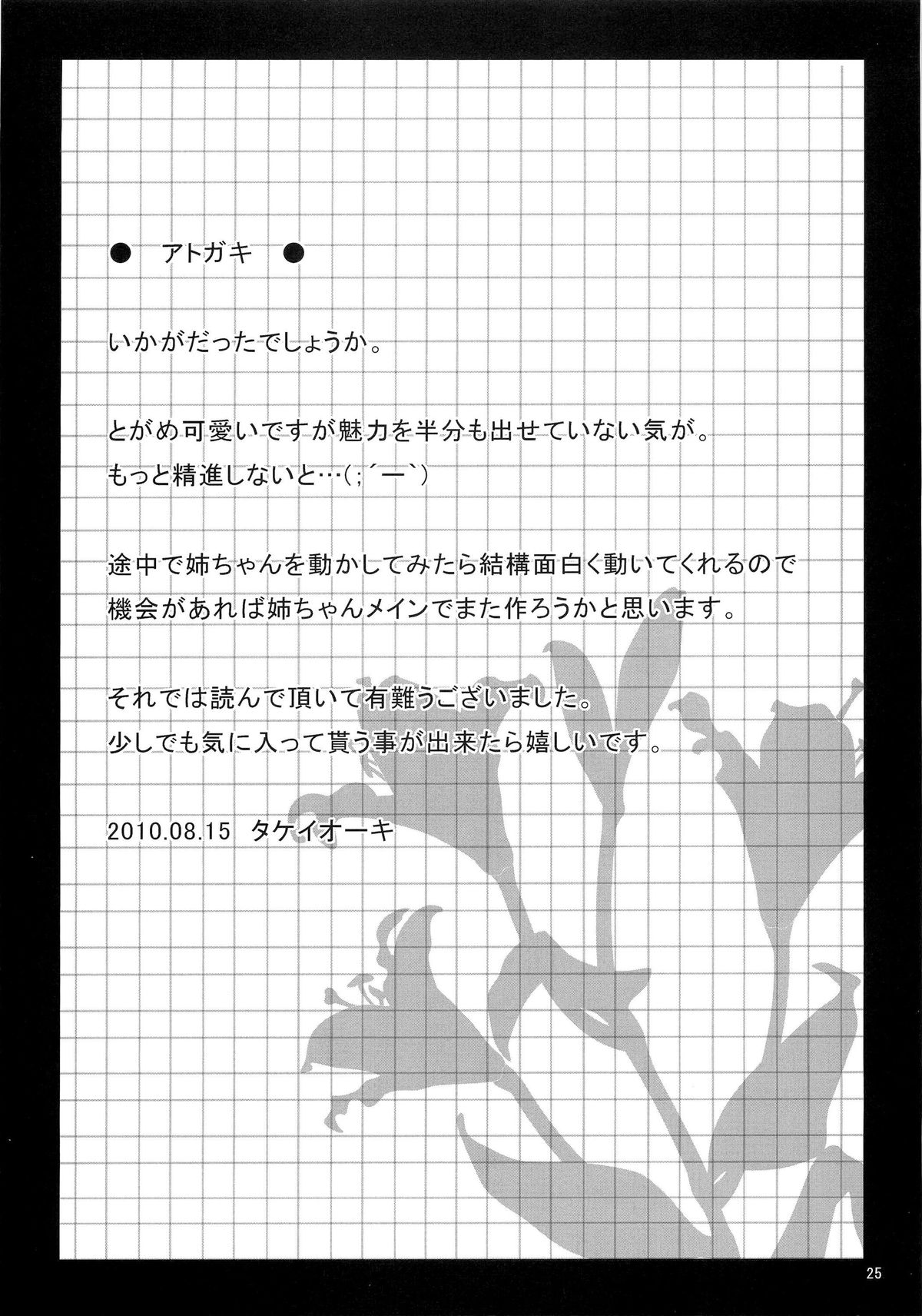 Fudeoroshi. - Page 24
