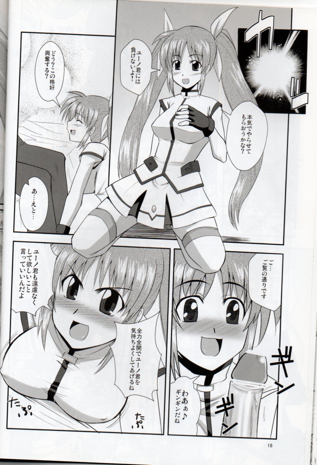 XX Shichau Series Soushuuhen - Page 16