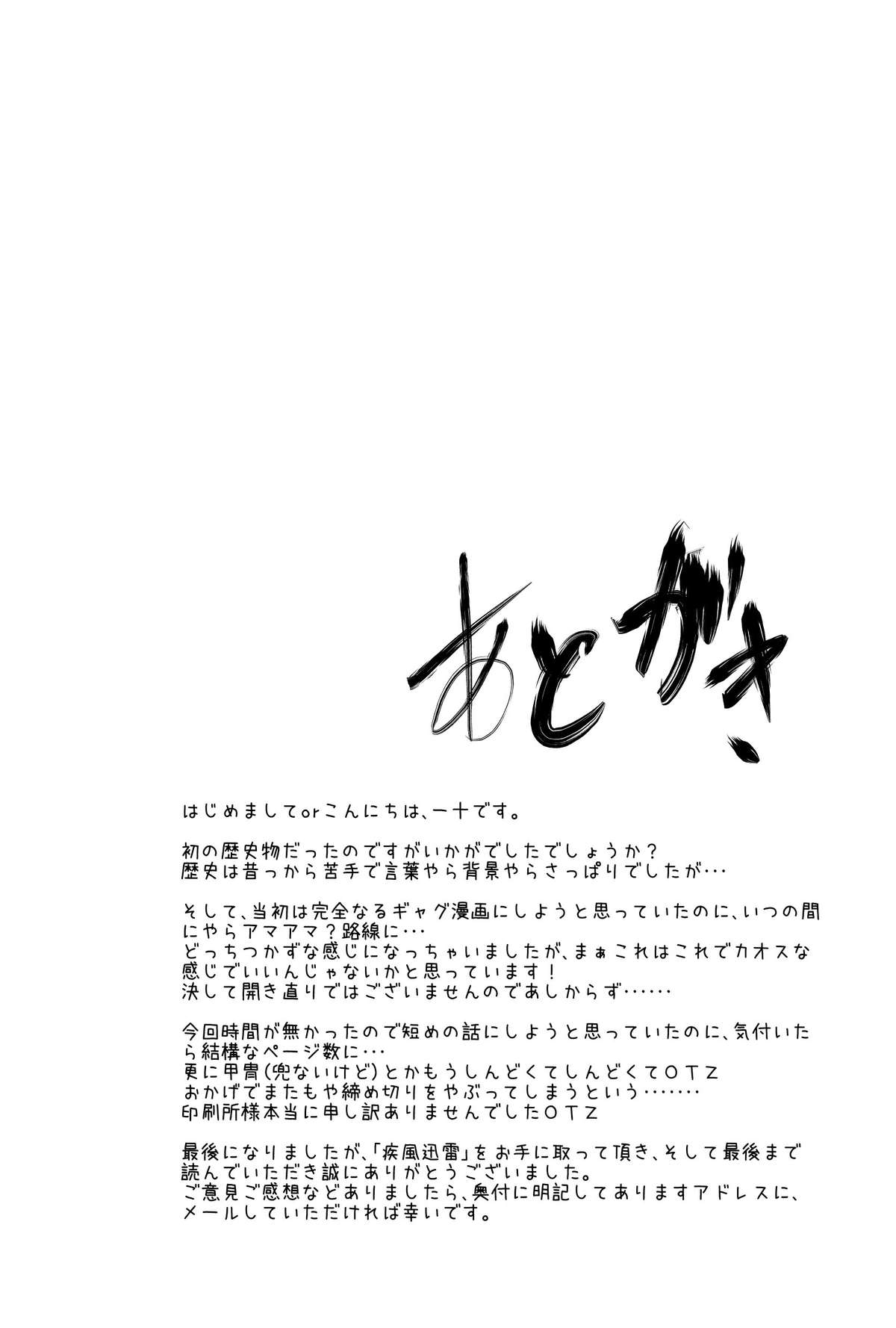 Shippuu Jinrai | Swift as Lightning - Page 38