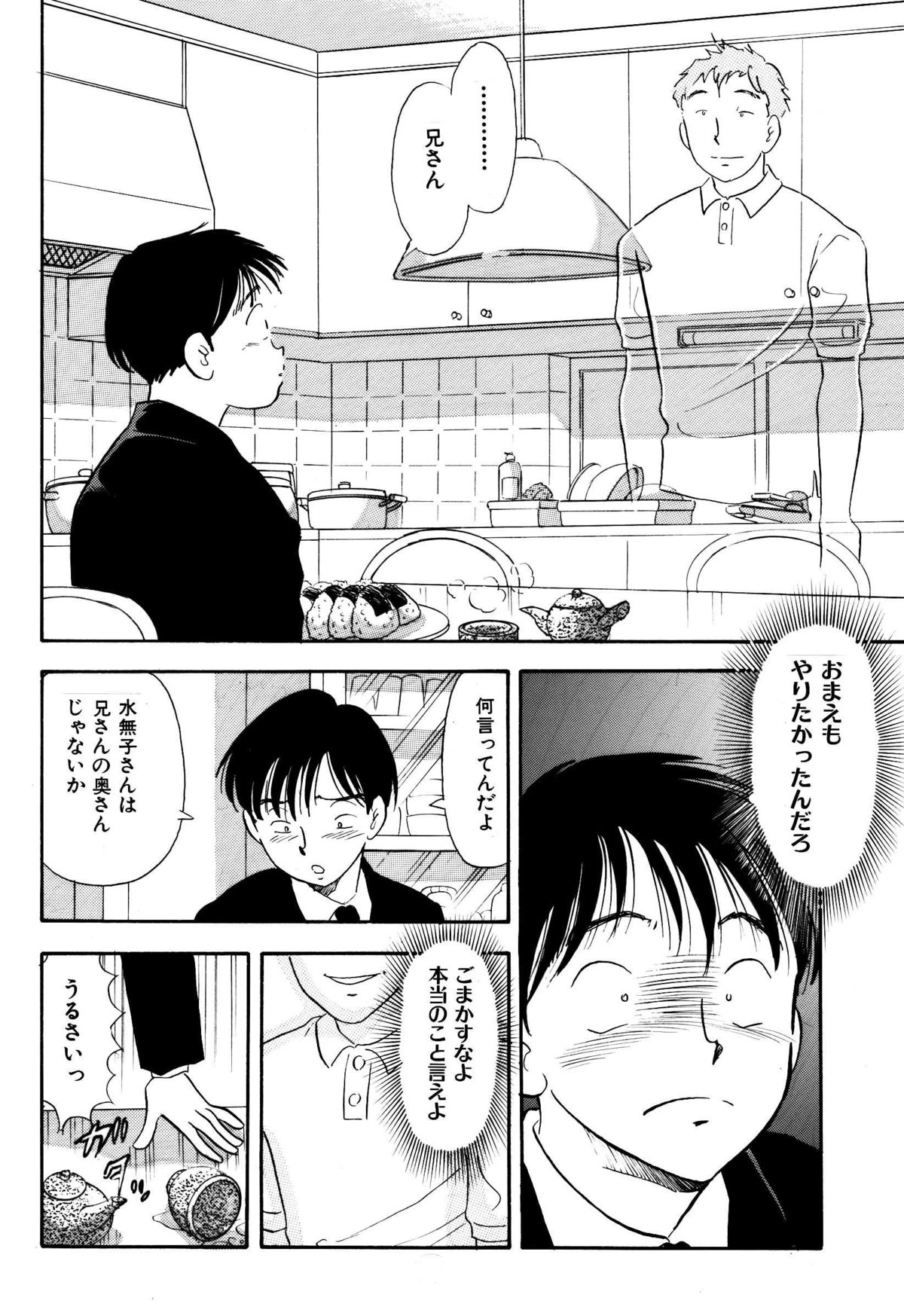 Mofuku no Aniyome ni Ningen Denki Anma - Page 9