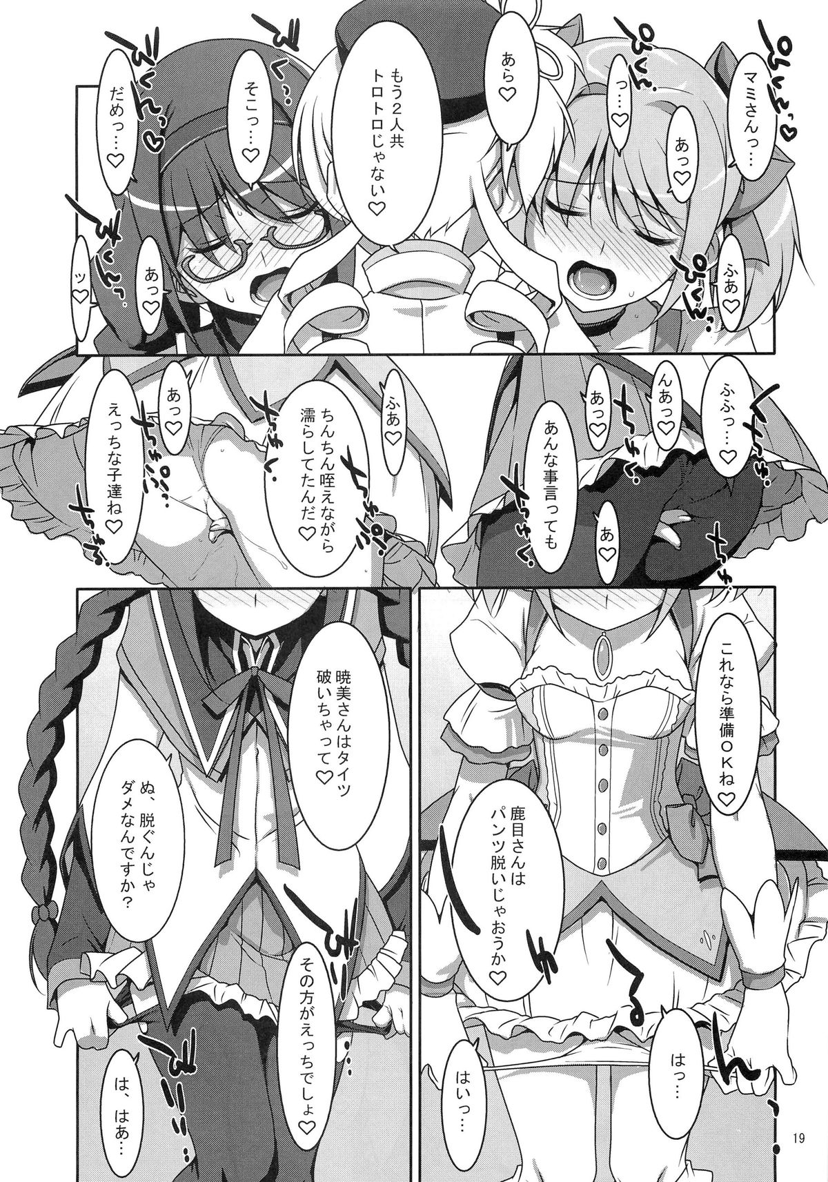 Mahou Shoujo no Naisho no Oshigoto - Page 18