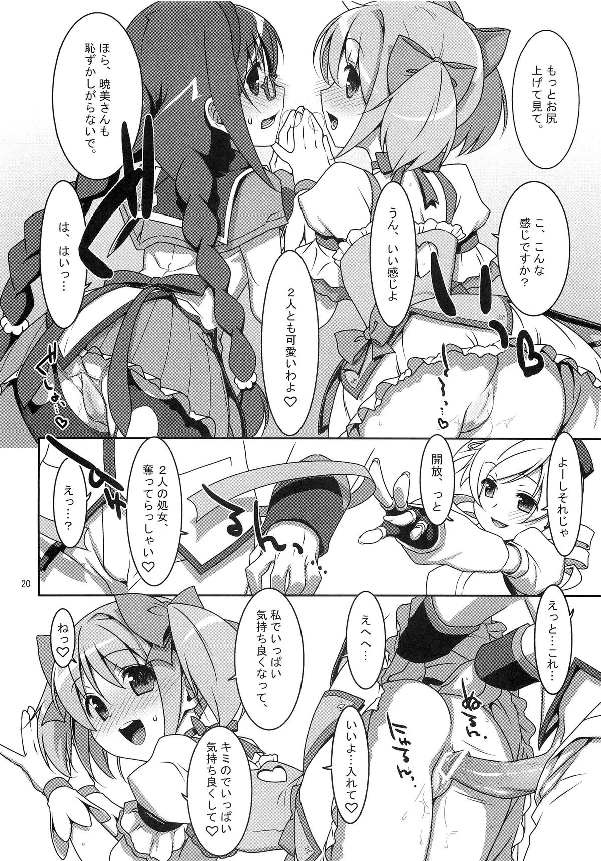 Mahou Shoujo no Naisho no Oshigoto - Page 19