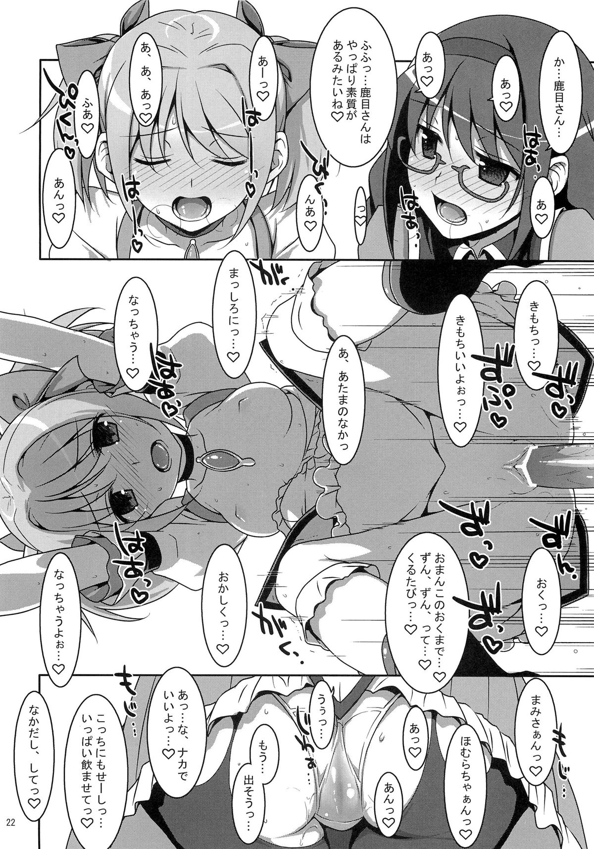 Mahou Shoujo no Naisho no Oshigoto - Page 21