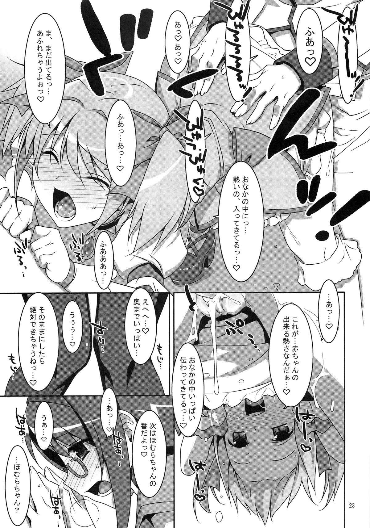 Mahou Shoujo no Naisho no Oshigoto - Page 22
