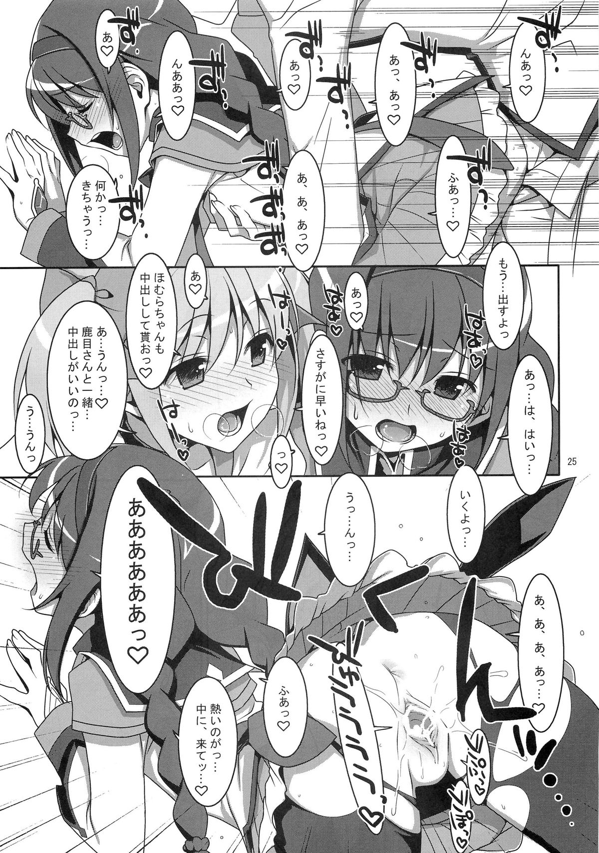Mahou Shoujo no Naisho no Oshigoto - Page 24