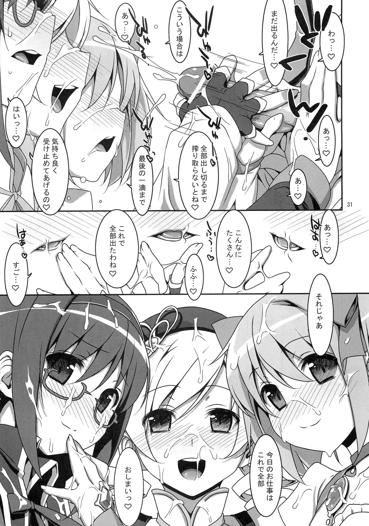Mahou Shoujo no Naisho no Oshigoto - Page 30