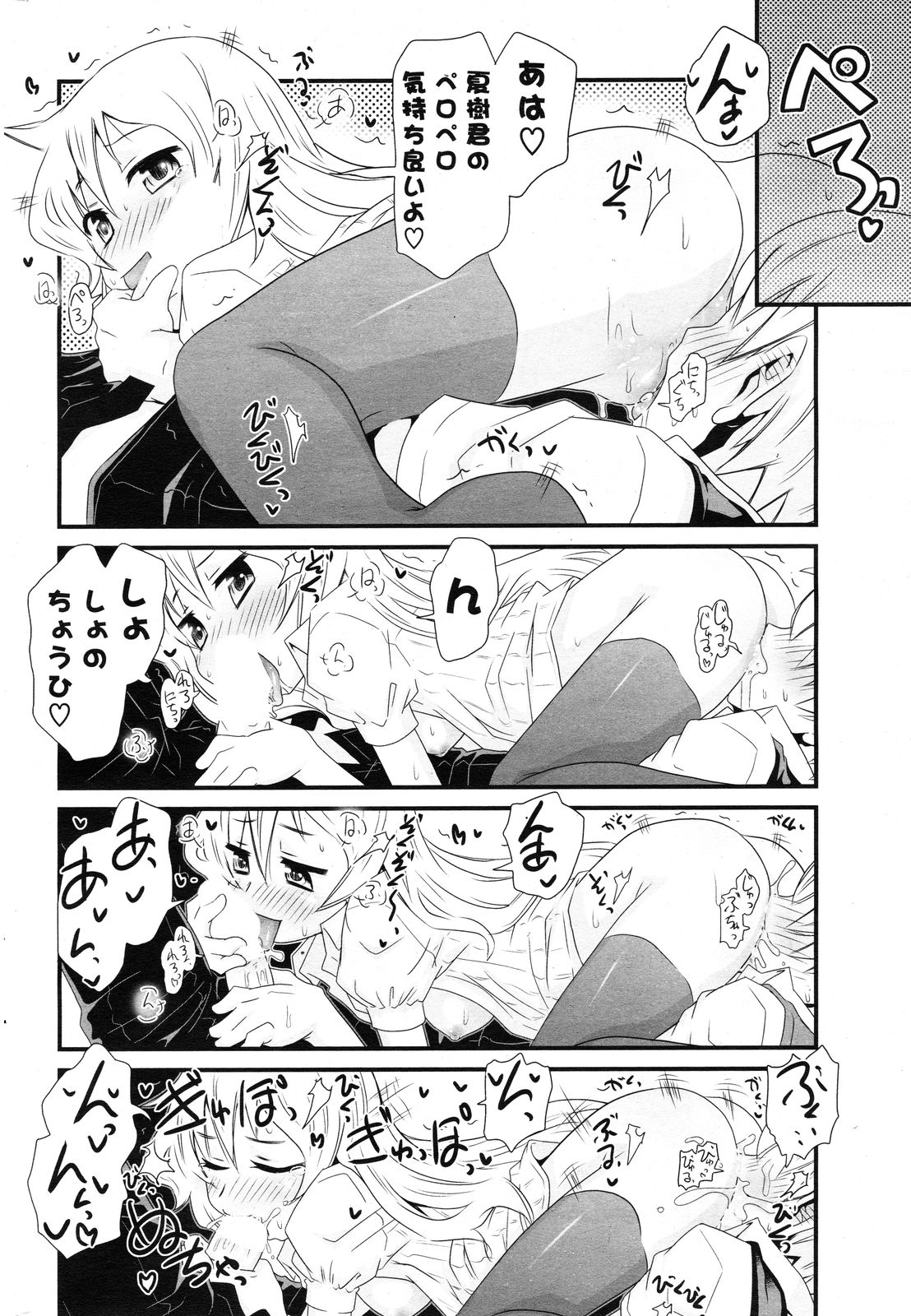 COMIC Potpourri Club 2012-12 - Page 299