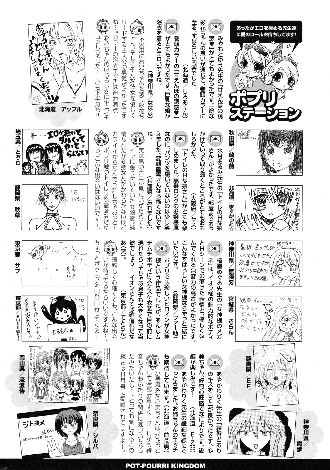 COMIC Potpourri Club 2012-12 - Page 353