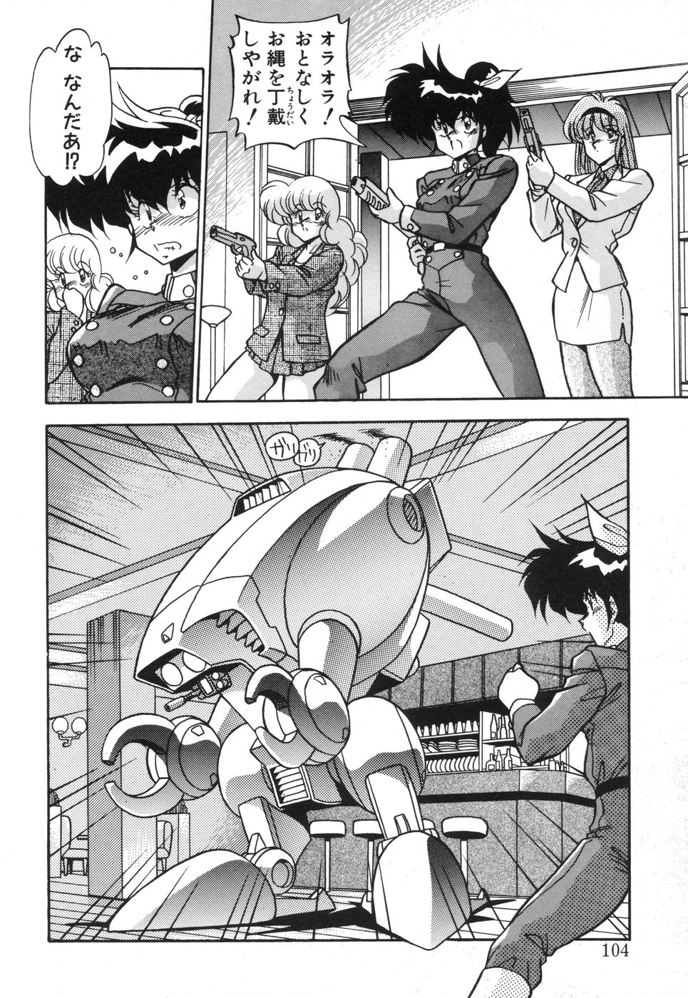 Genki Agerune - Page 103