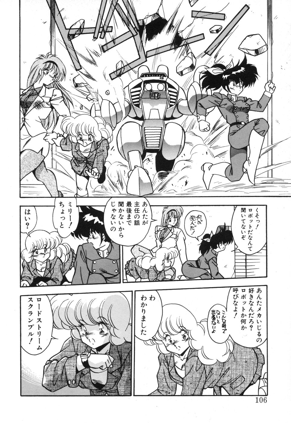 Genki Agerune - Page 105