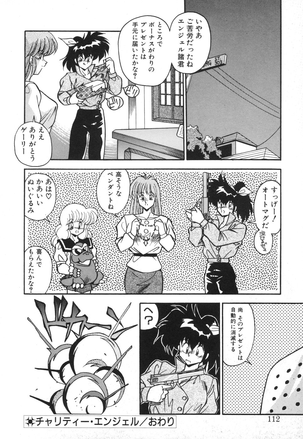 Genki Agerune - Page 111